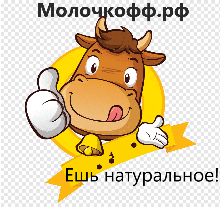 Молочкофф.рф